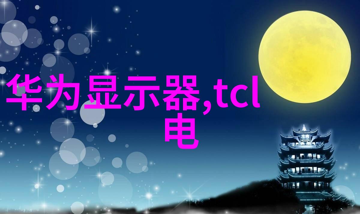 白家电的秘密它们在夜晚是如何运作的